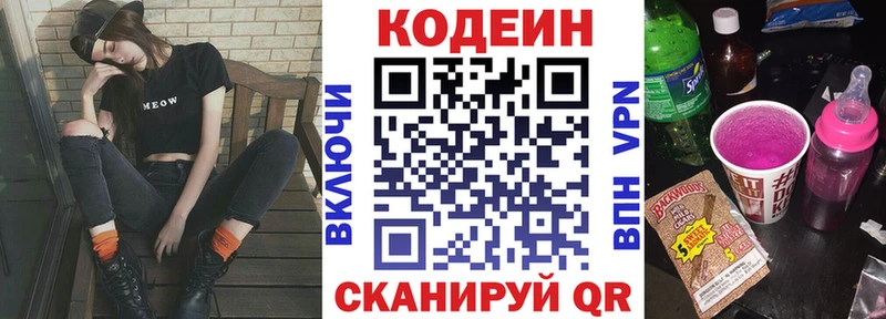 Codein напиток Lean (лин)  купить  сайты  Мезень 